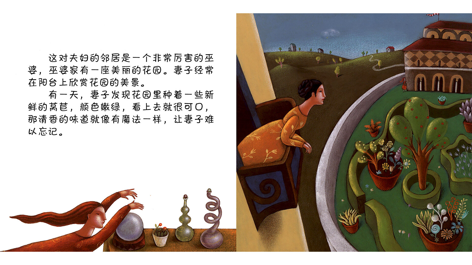 莴苣姑娘绘本故事第4页