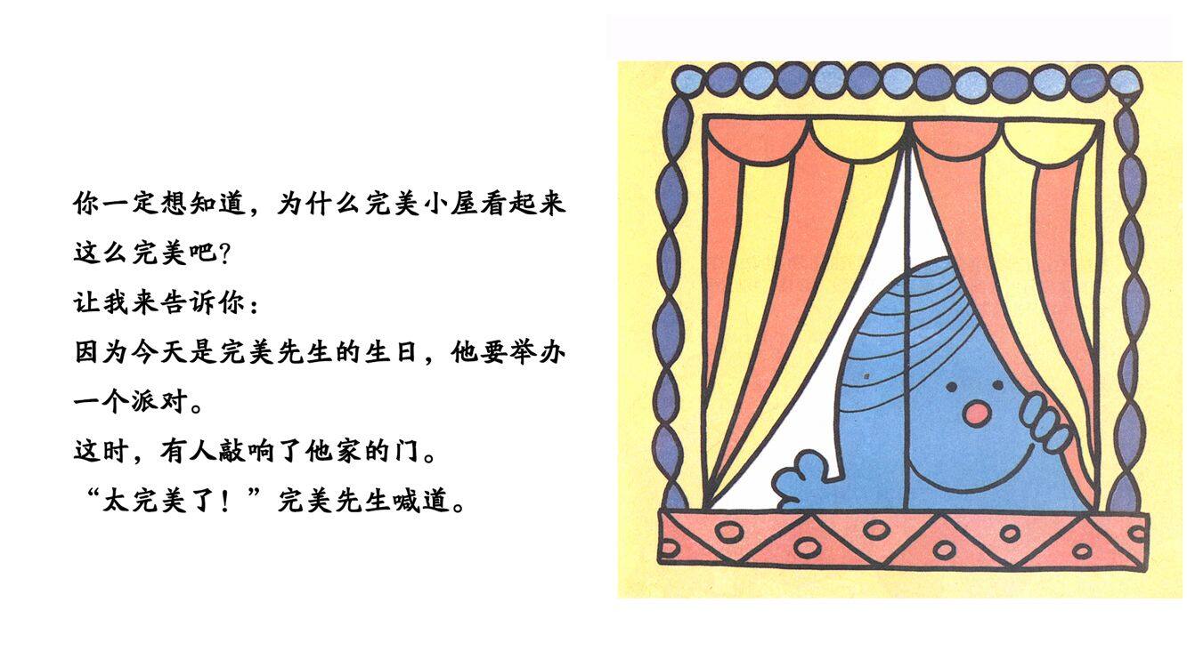 完美先生绘本故事第5页