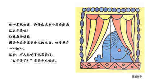 完美先生绘本故事第5页