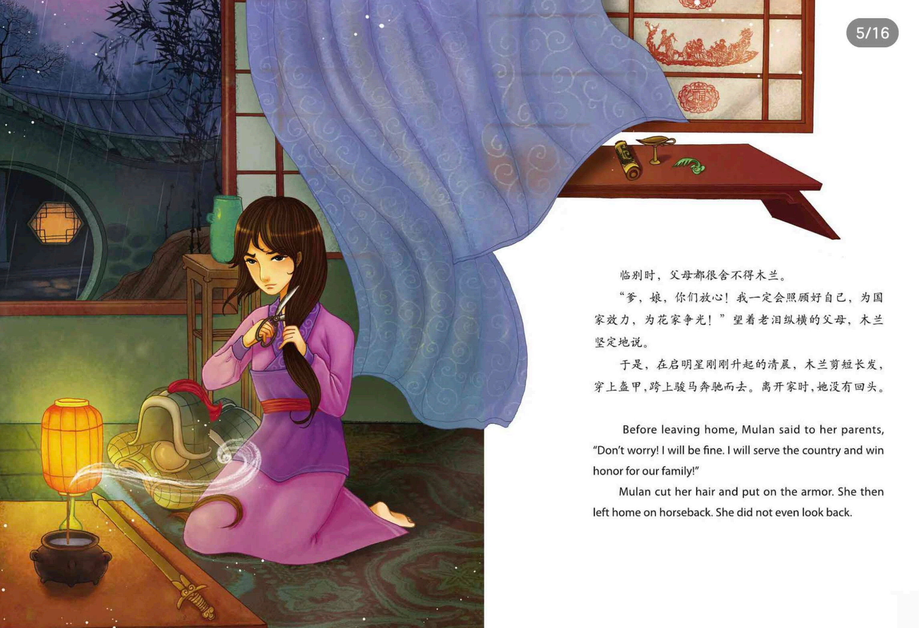 花木兰绘本故事第5页