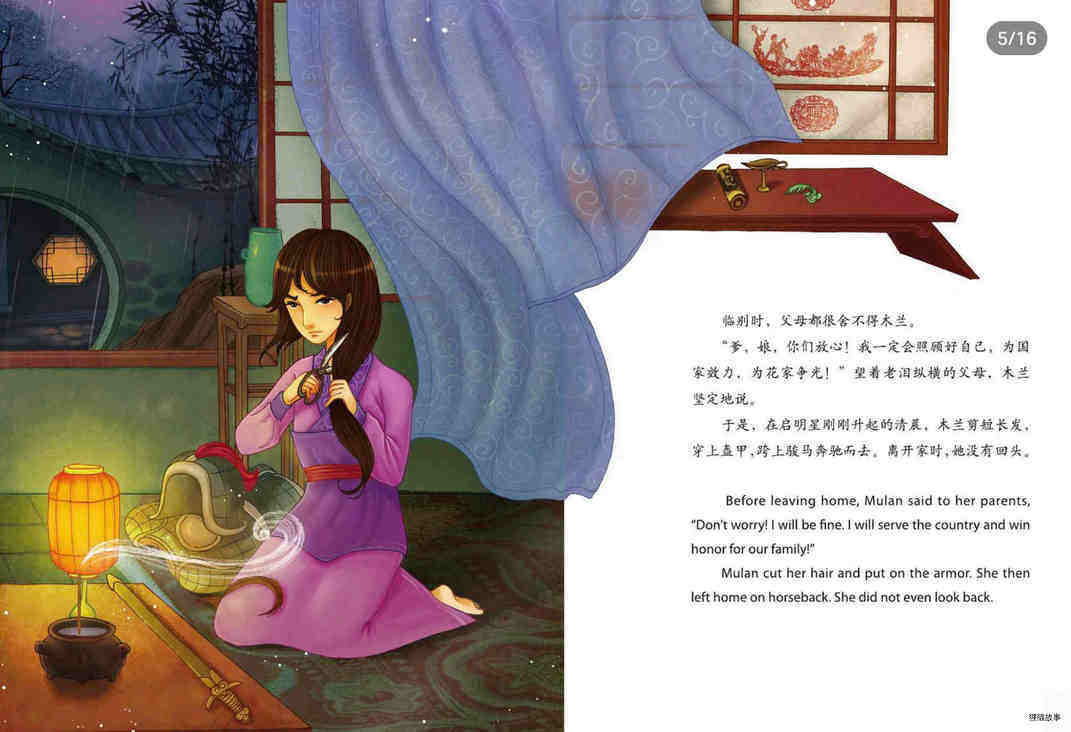 花木兰绘本故事第5页