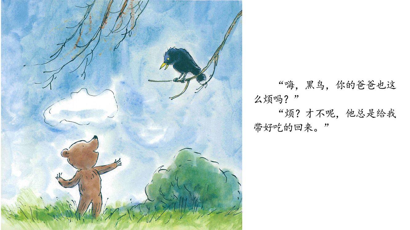 世界上最好的爸爸绘本故事第5页