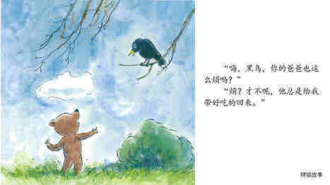 世界上最好的爸爸绘本故事第5页
