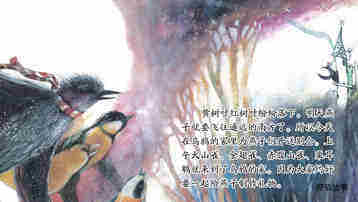 燕子，你还记得吗绘本故事第3页