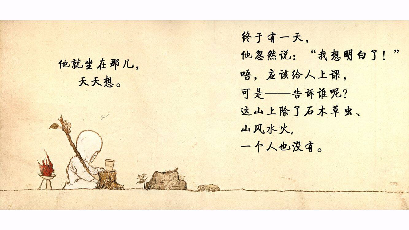 金刚师绘本故事第4页