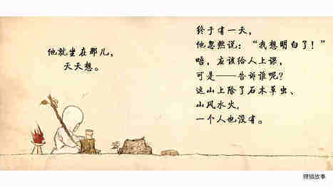 金刚师绘本故事第4页