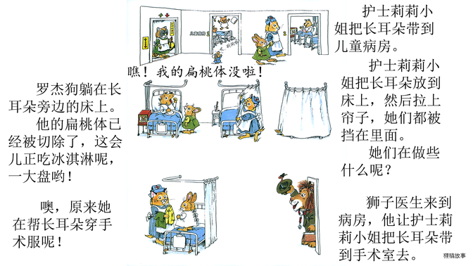 忙忙碌碌镇4：去医院绘本故事第4页