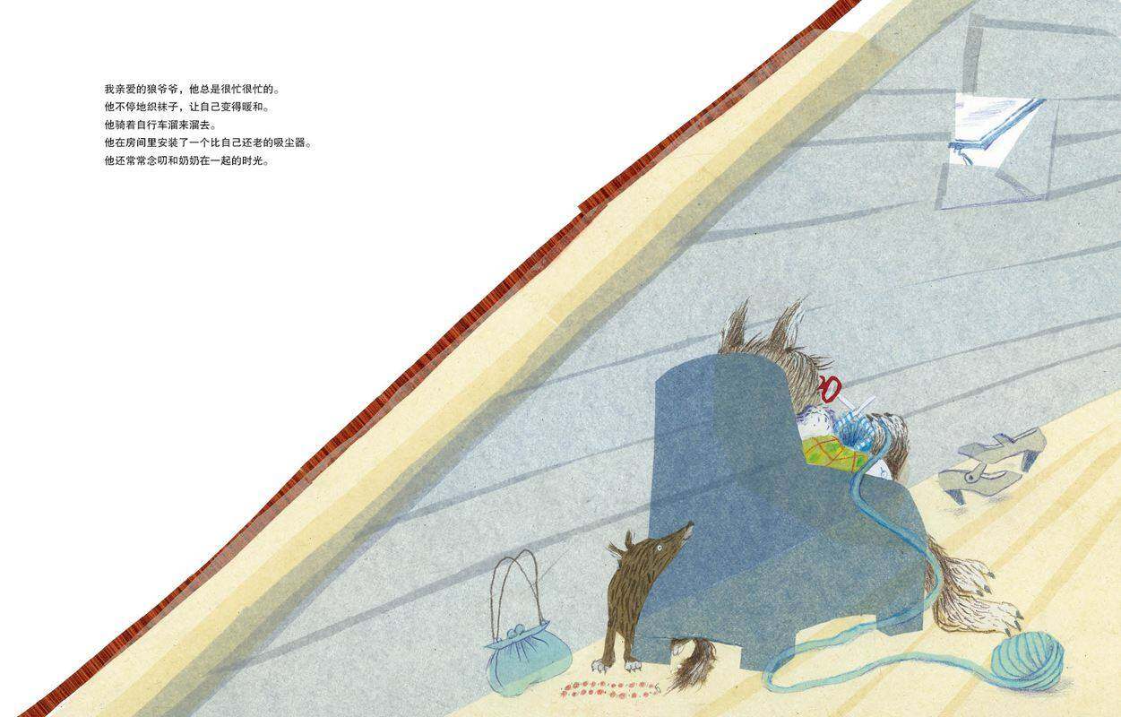 亲爱的狼爷爷绘本故事第3页