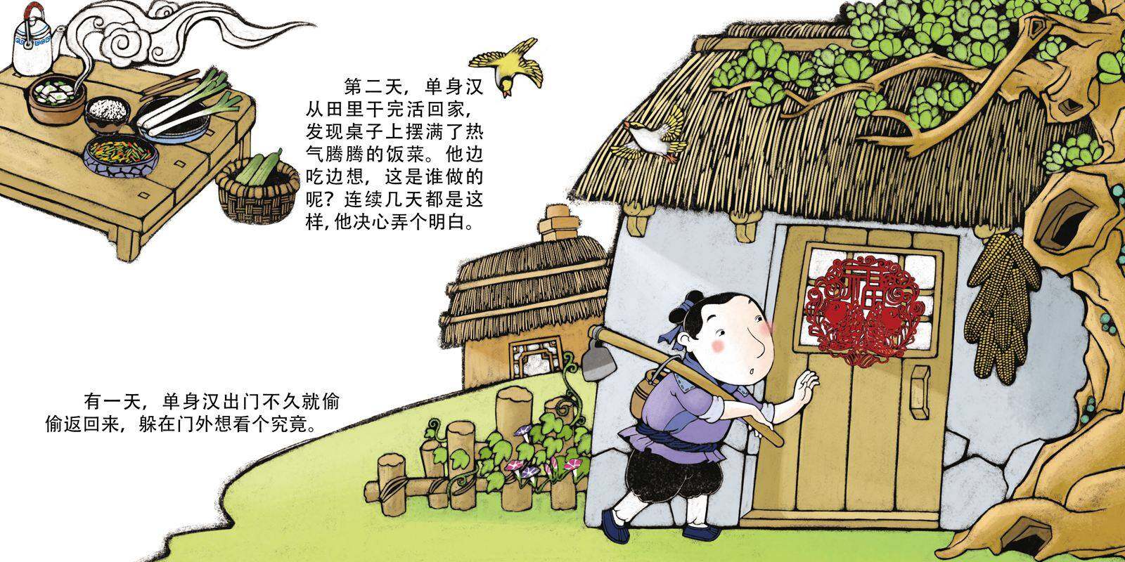 田螺姑娘绘本故事第3页