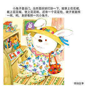 花一样的小兔子绘本故事第2页