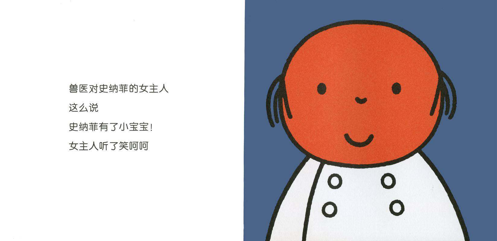 史纳菲的小狗绘本故事第4页