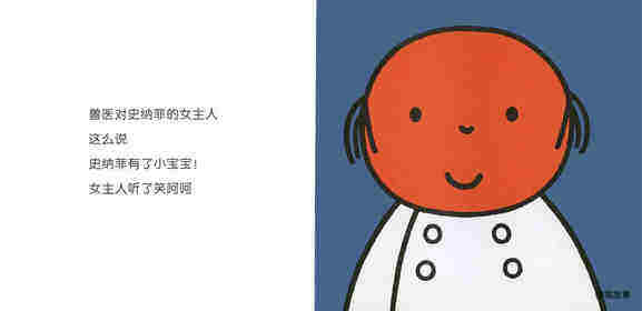 史纳菲的小狗绘本故事第4页