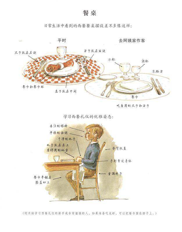 完美的客人绘本故事第4页
