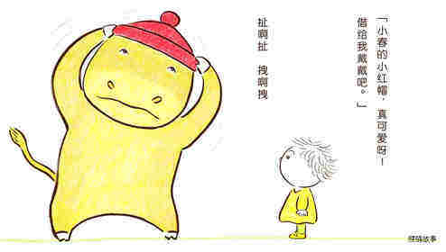 小春的小红帽绘本故事第4页
