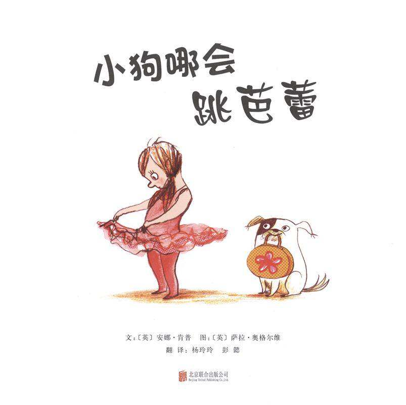 小狗哪会跳芭蕾绘本故事第1页