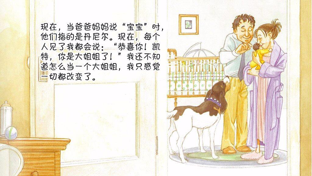 我当大姐姐了绘本故事第5页