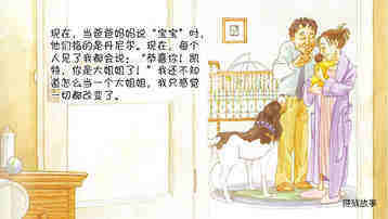 我当大姐姐了绘本故事第5页
