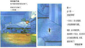 吃掉黑暗的怪兽绘本故事第2页