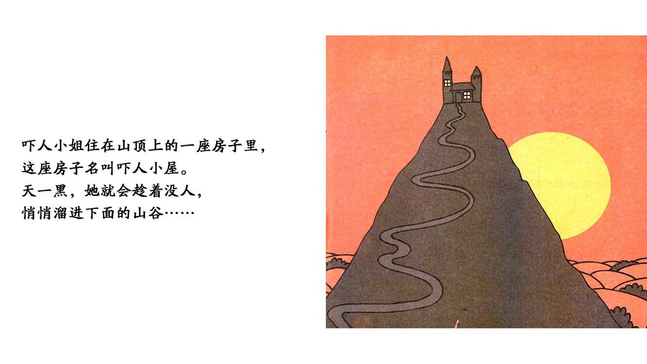 吓人小姐绘本故事第3页