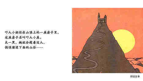 吓人小姐绘本故事第3页