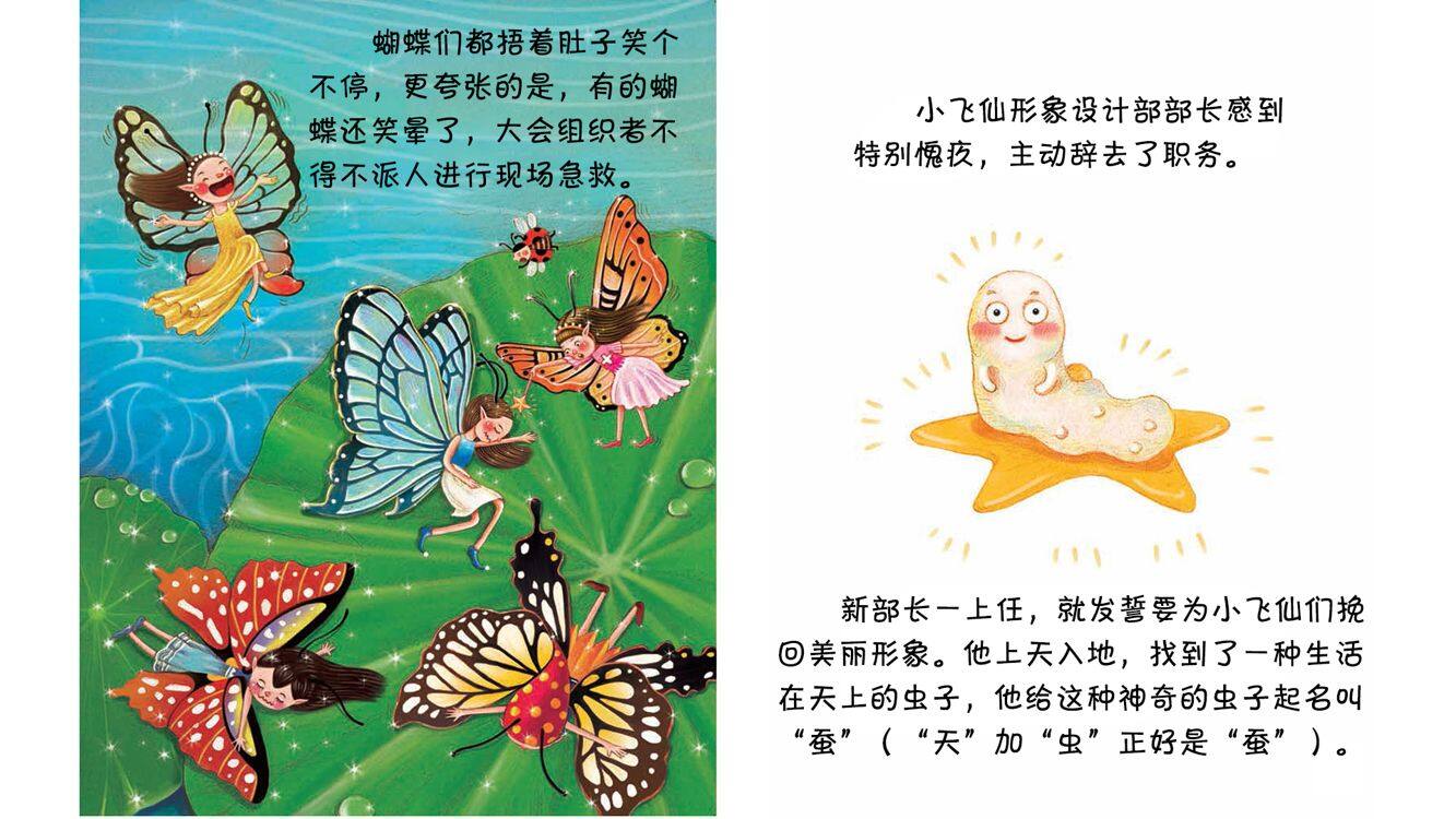 真假蚕宝宝绘本故事第5页