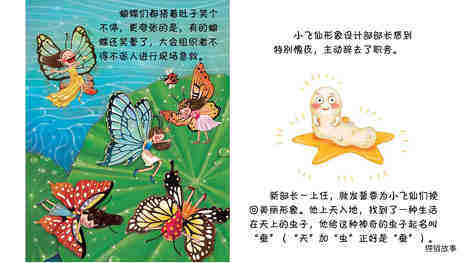 真假蚕宝宝绘本故事第5页