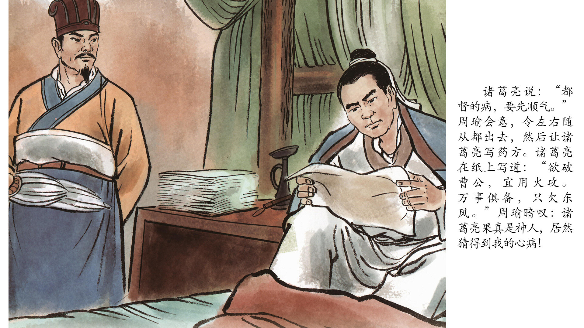 火烧赤壁 绘本故事第5页