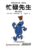 忙碌先生