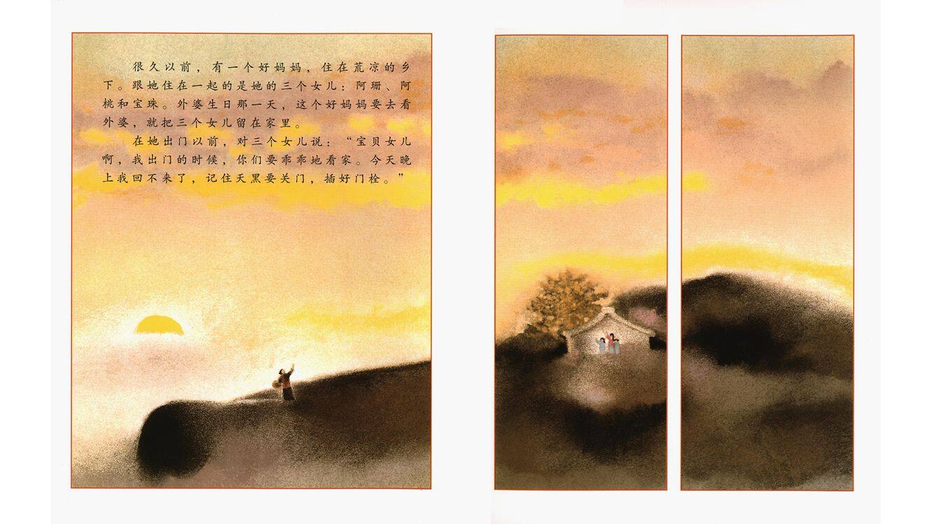 狼婆婆绘本故事第2页