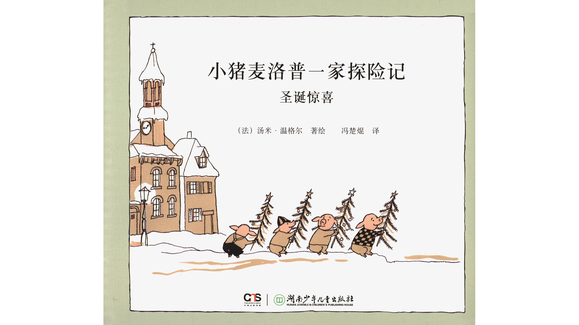 圣诞惊喜绘本故事第2页