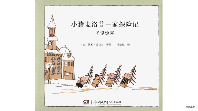 圣诞惊喜绘本故事第2页