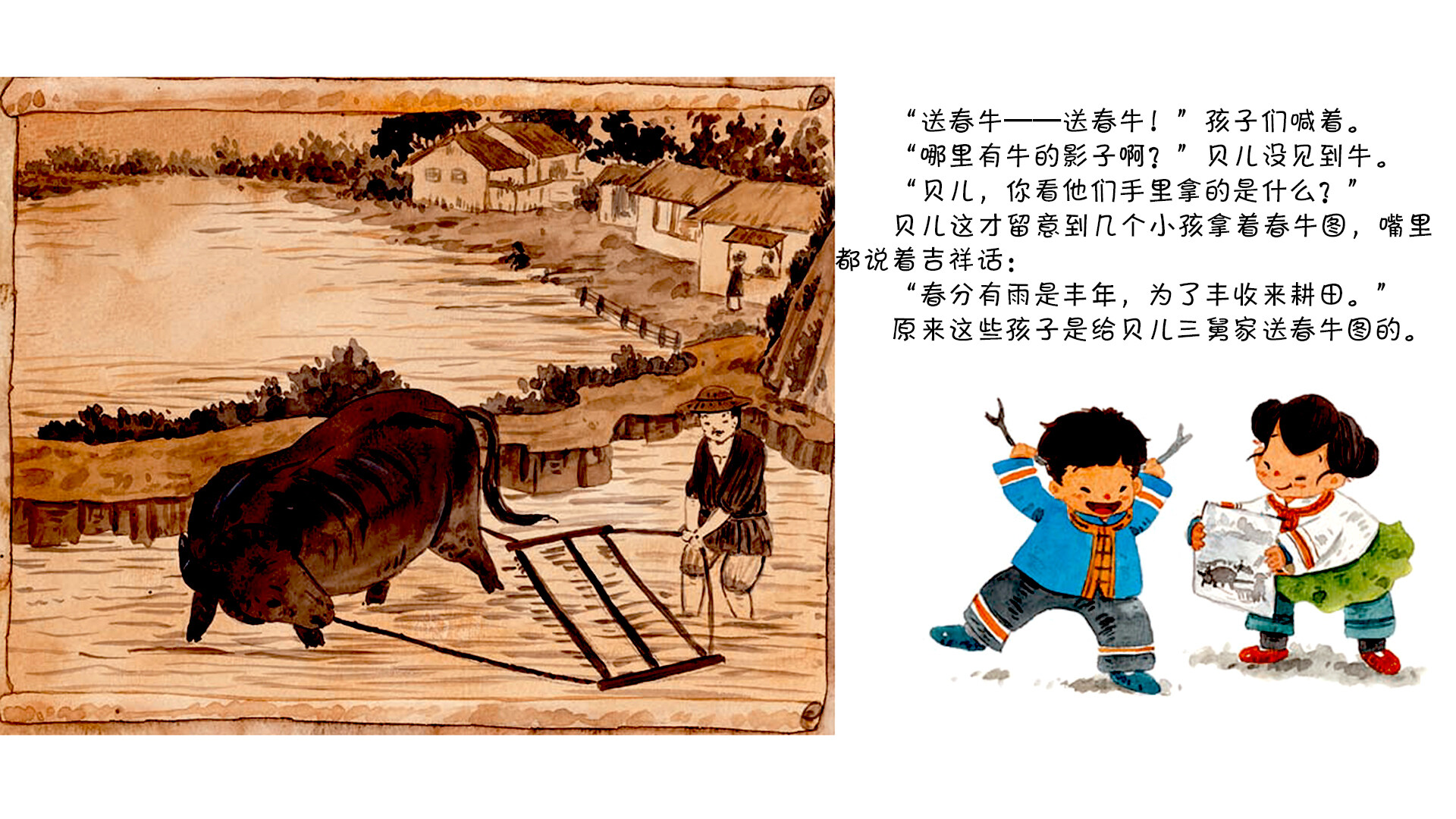 春分·采春茶绘本故事第5页