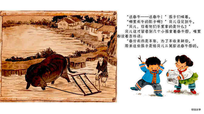 春分·采春茶绘本故事第5页