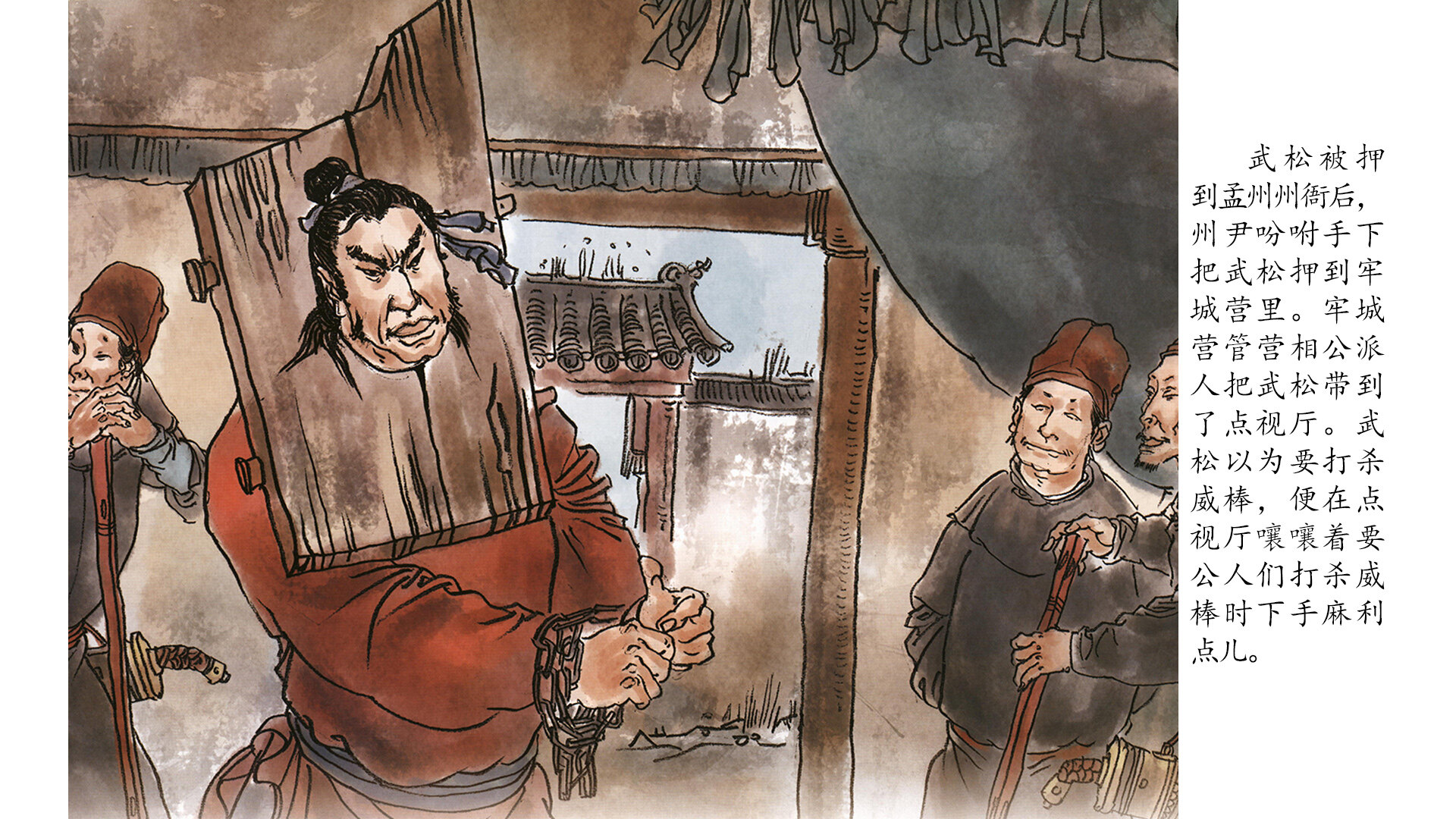 武松醉打蒋门神 绘本故事第4页