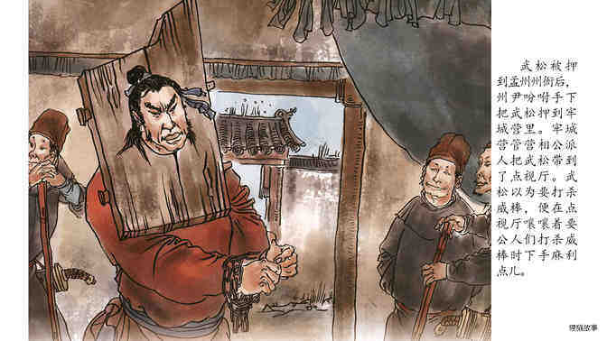 武松醉打蒋门神 绘本故事第4页