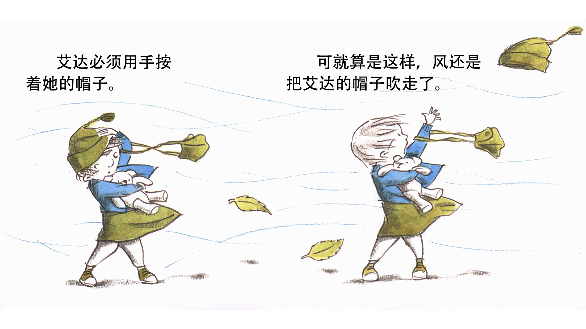 艾达和风绘本故事第5页