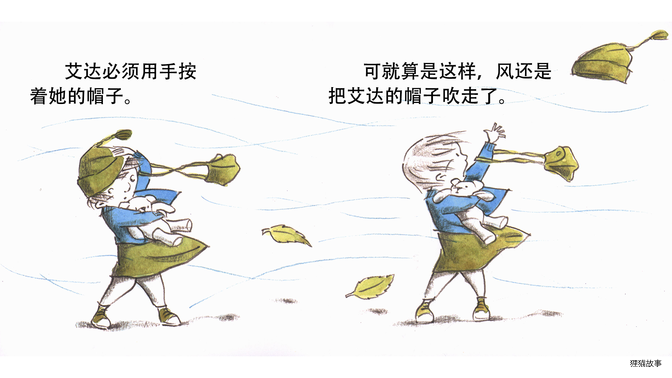 艾达和风绘本故事第5页