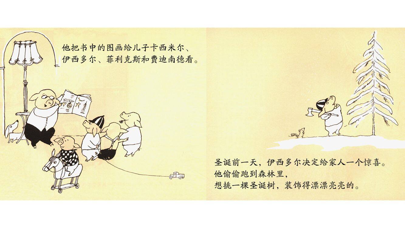 圣诞惊喜绘本故事第5页