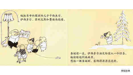 圣诞惊喜绘本故事第5页