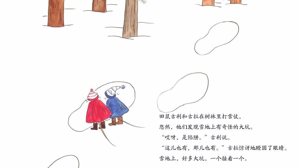 古利和古拉的神秘客人绘本故事第3页