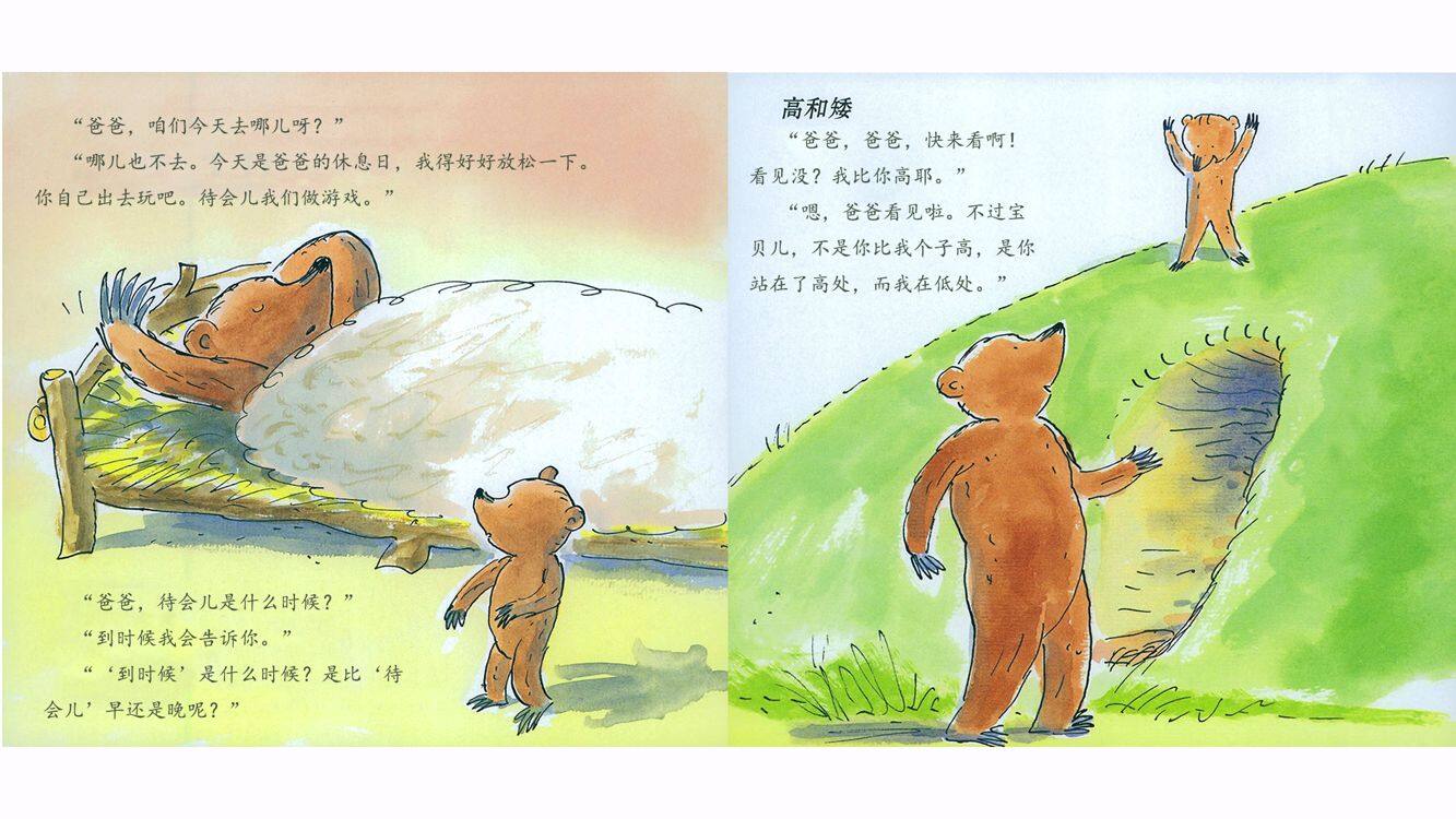 看世界绘本故事第4页