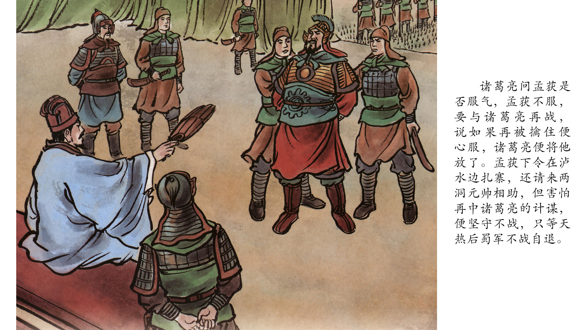 七擒孟获 绘本故事第4页