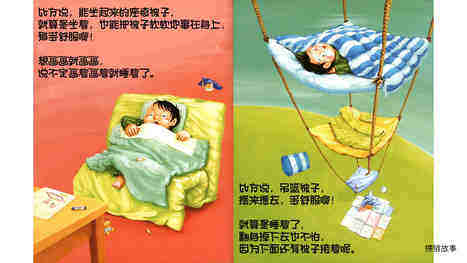 我的梦幻被子绘本故事第3页