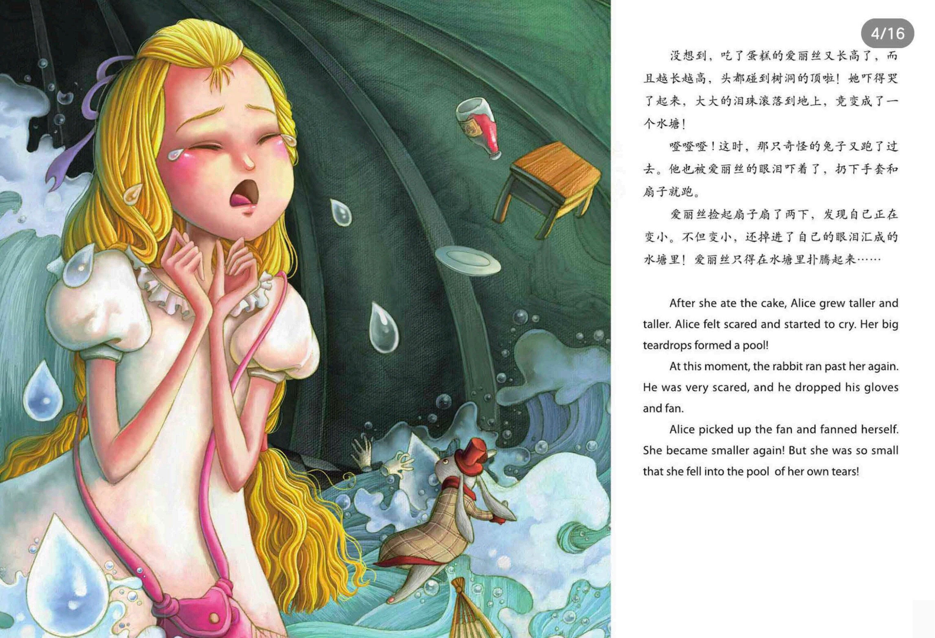 爱丽丝漫游奇境记绘本故事第4页