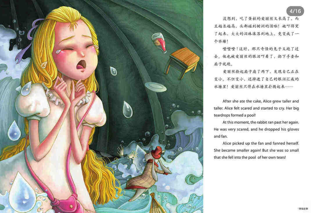 爱丽丝漫游奇境记绘本故事第4页
