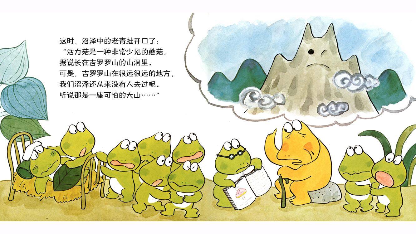 10只小青蛙和吉罗罗山绘本故事第5页