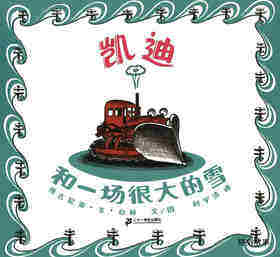 凯迪和一场很大的雪