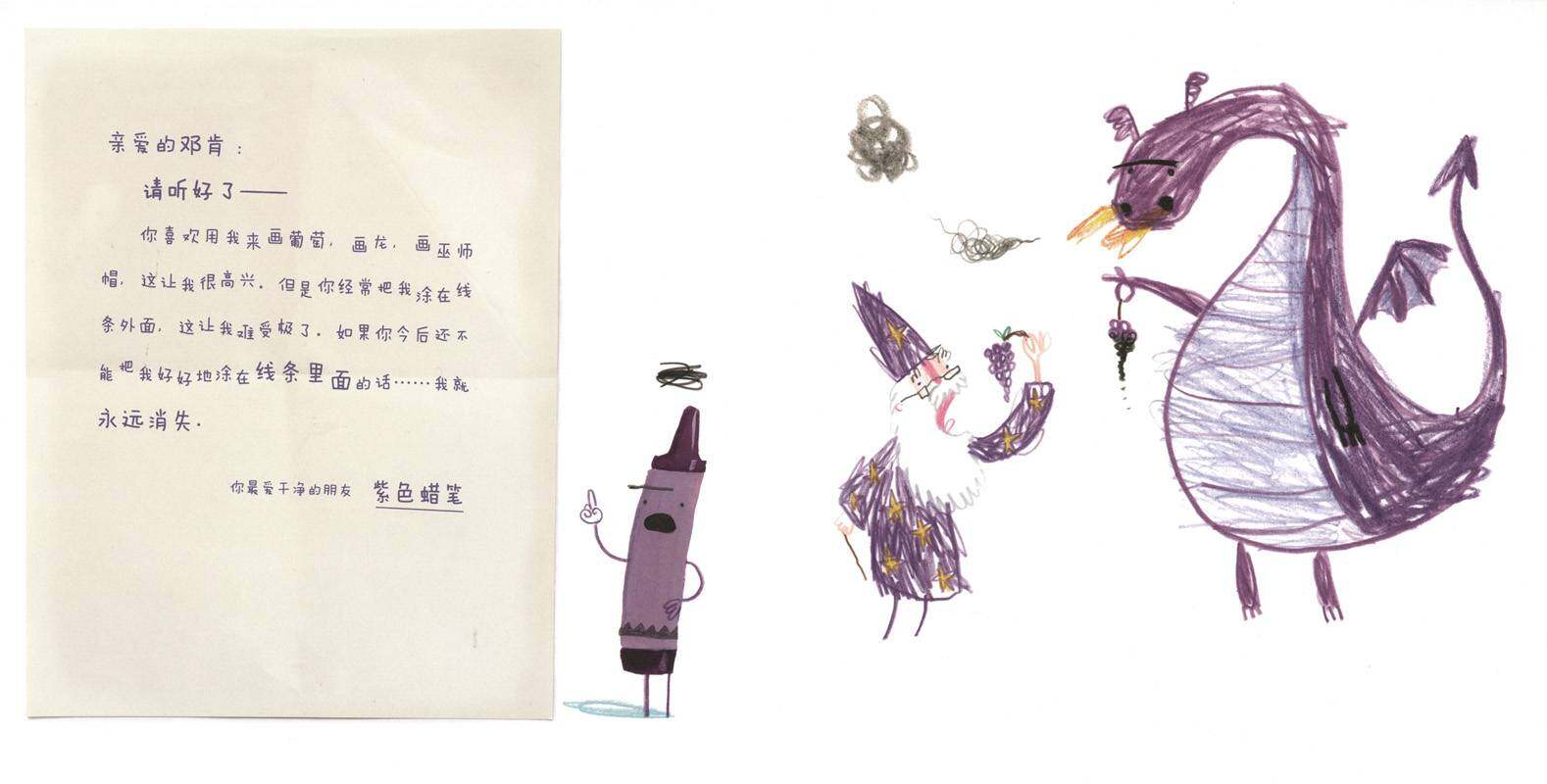 小蜡笔大罢工绘本故事第4页