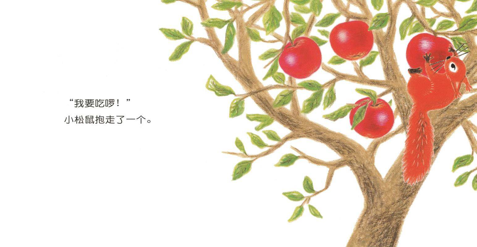好大的红苹果绘本故事第4页
