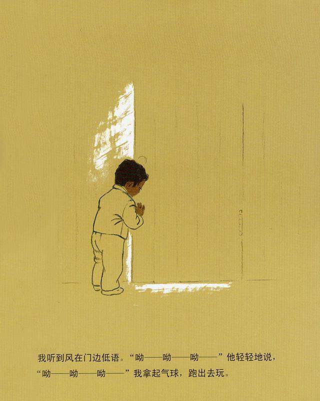 风喜欢和我玩（26.80版）绘本故事第2页